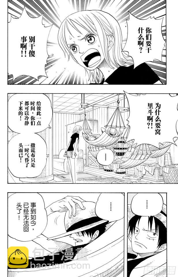🍹航海王 第332话 路飞VS.撒谎布 第2页