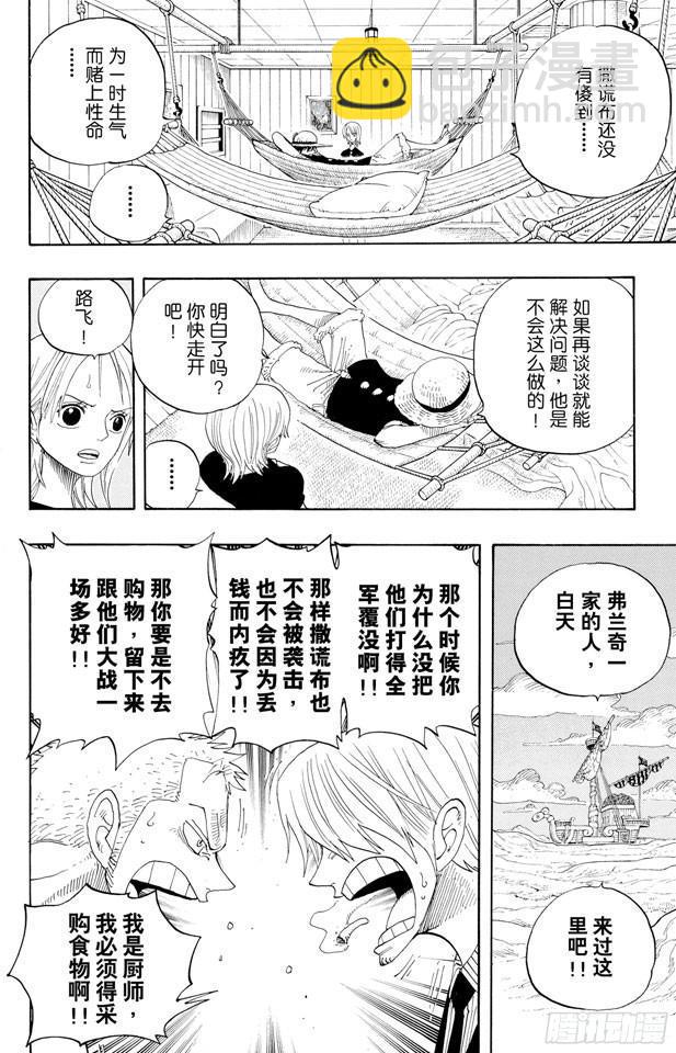 🍹航海王 第332话 路飞VS.撒谎布 第4页