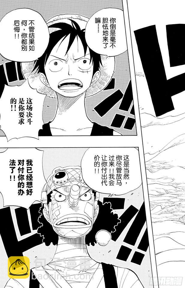 🍹航海王 第332话 路飞VS.撒谎布 第9页