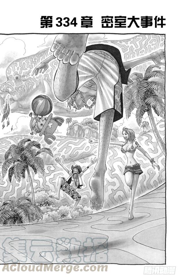 🍹航海王 第334话 密室大事件 第1页