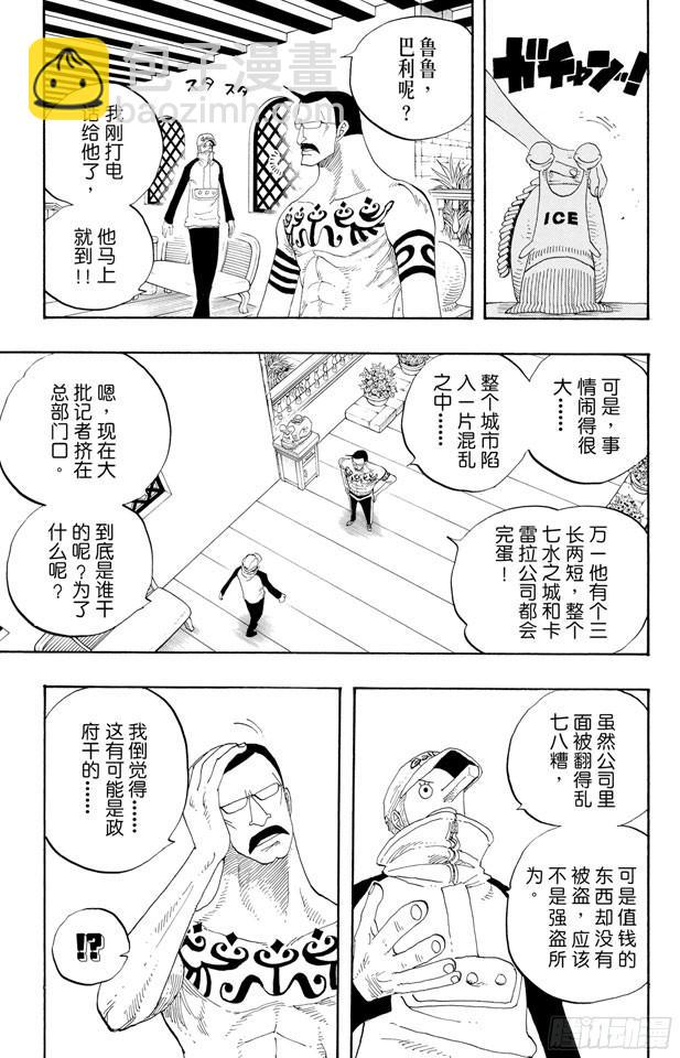 🍹航海王 第334话 密室大事件 第10页