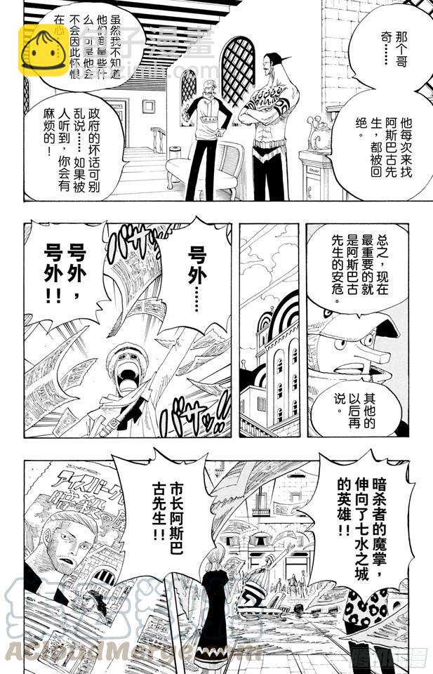 🍹航海王 第334话 密室大事件 第11页