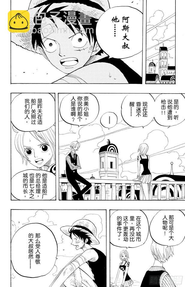 🍹航海王 第334话 密室大事件 第13页