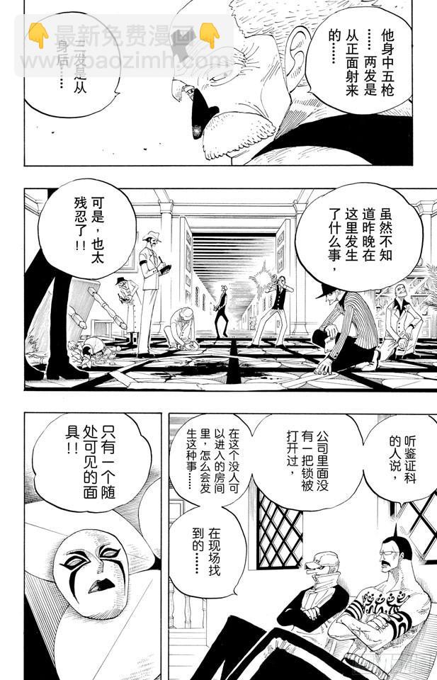 🍹航海王 第334话 密室大事件 第17页