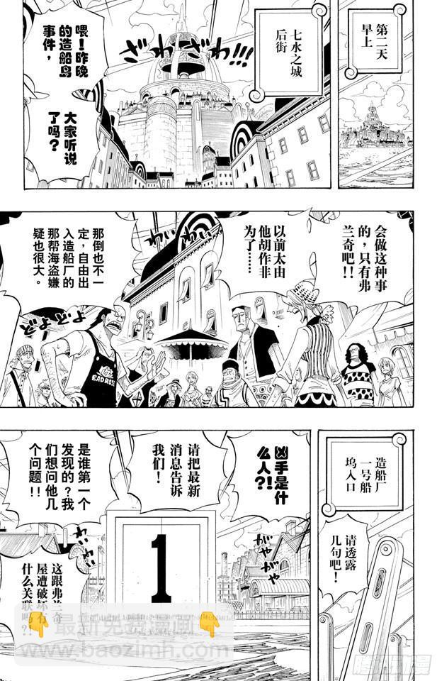 🍹航海王 第334话 密室大事件 第6页