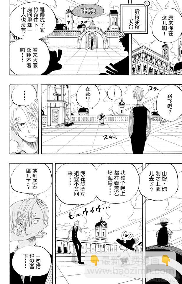 🍹航海王 第334话 密室大事件 第7页