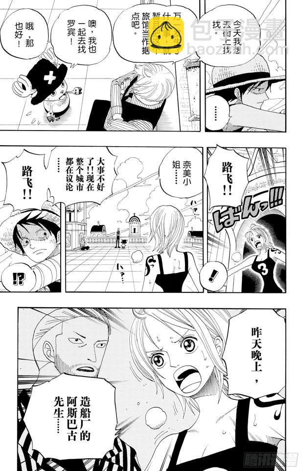 🍹航海王 第334话 密室大事件 第8页