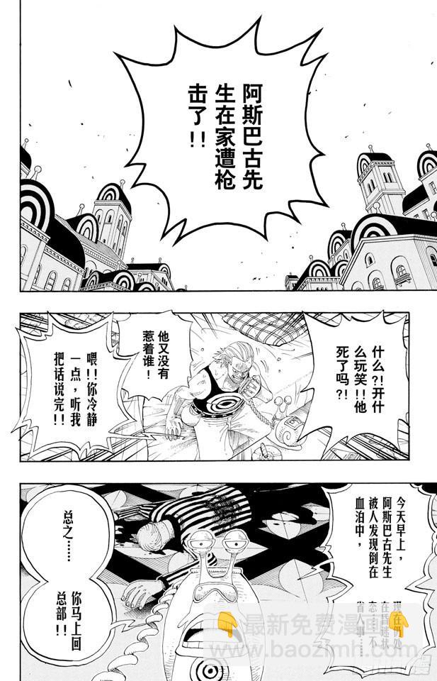 🍹航海王 第334话 密室大事件 第9页