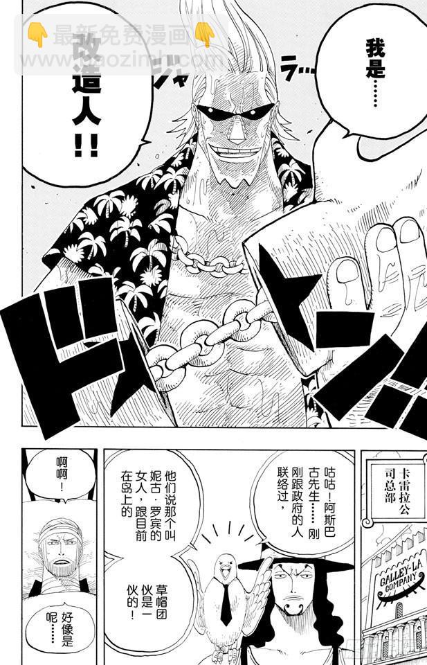 🍹航海王 第336话 路飞VS.弗兰奇 第10页