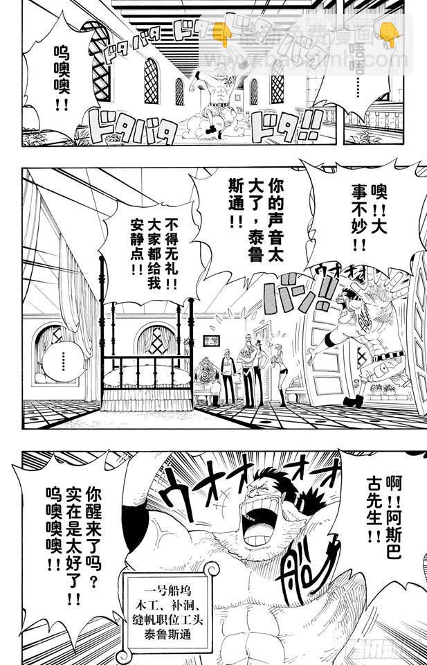 🍹航海王 第336话 路飞VS.弗兰奇 第12页