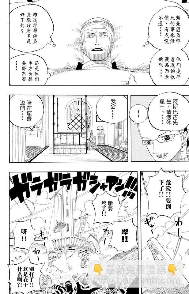 🍹航海王 第336话 路飞VS.弗兰奇 第14页