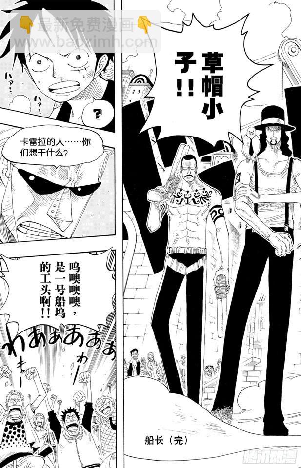 🍹航海王 第336话 路飞VS.弗兰奇 第19页