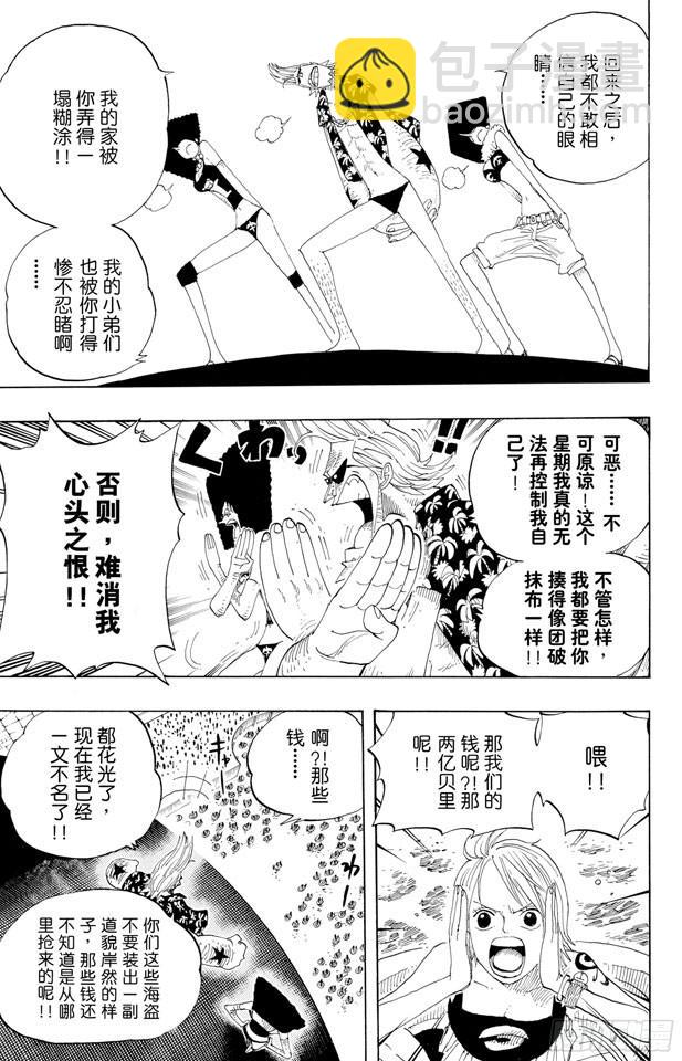 🍹航海王 第336话 路飞VS.弗兰奇 第3页