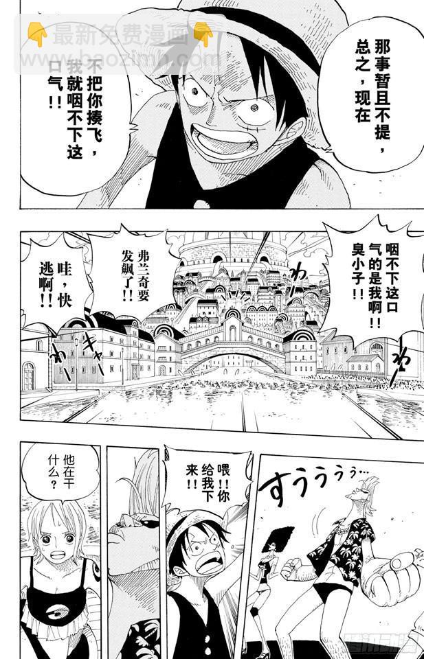 🍹航海王 第336话 路飞VS.弗兰奇 第4页
