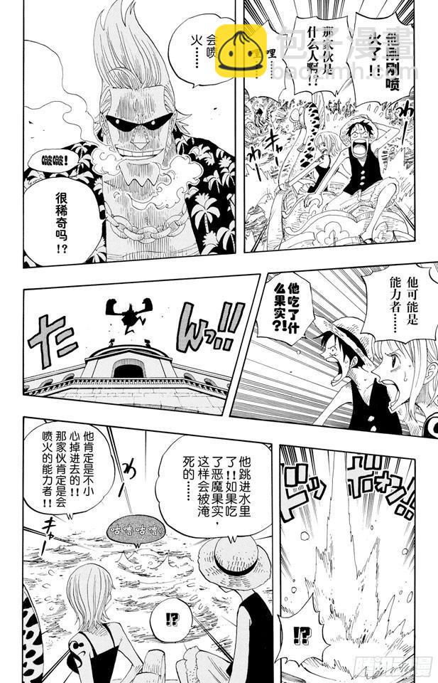 🍹航海王 第336话 路飞VS.弗兰奇 第6页