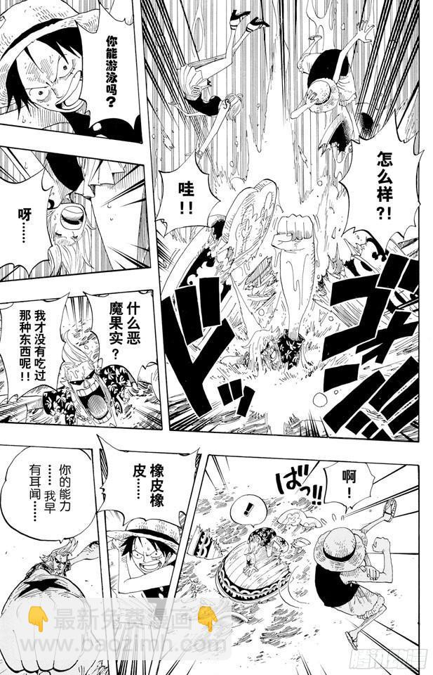 🍹航海王 第336话 路飞VS.弗兰奇 第7页