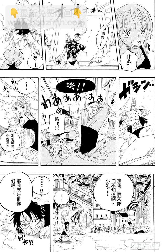 🍹航海王 第336话 路飞VS.弗兰奇 第9页