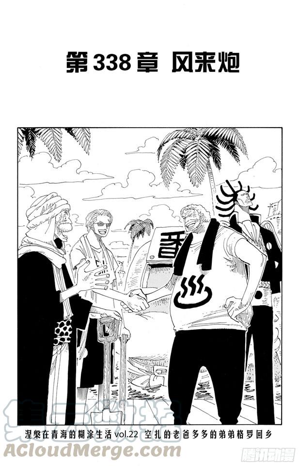 🍹航海王 第338话 风来炮 第1页