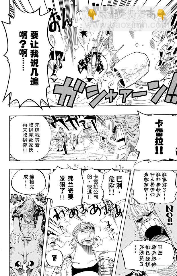 🍹航海王 第338话 风来炮 第12页