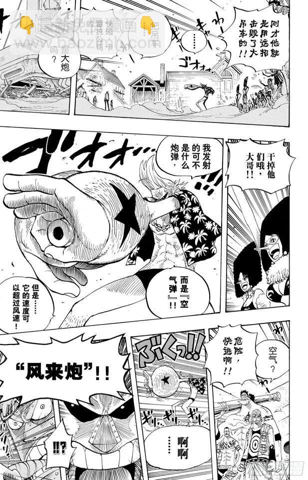 🍹航海王 第338话 风来炮 第13页