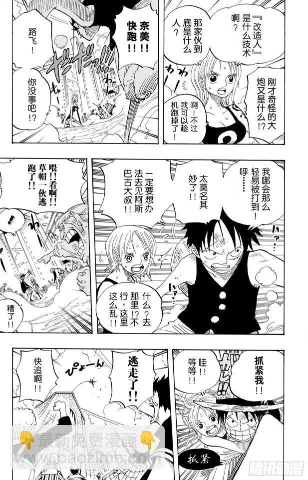 🍹航海王 第338话 风来炮 第17页