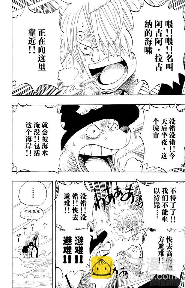 🍹航海王 第338话 风来炮 第2页