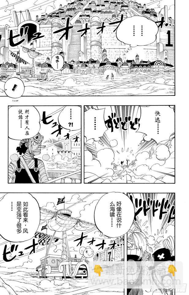 🍹航海王 第338话 风来炮 第3页