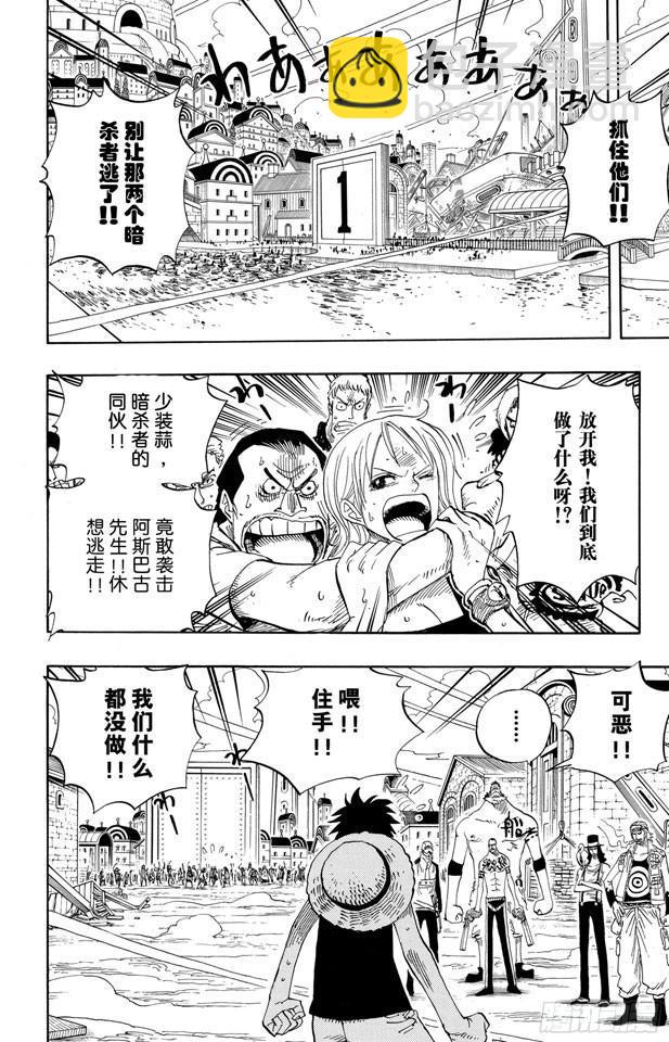 🍹航海王 第338话 风来炮 第4页