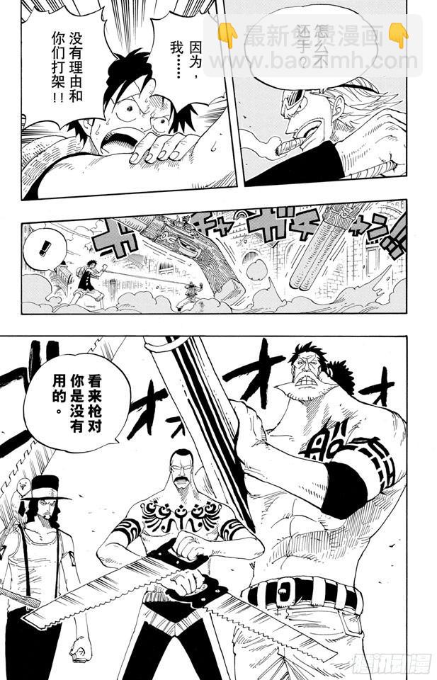 🍹航海王 第338话 风来炮 第7页