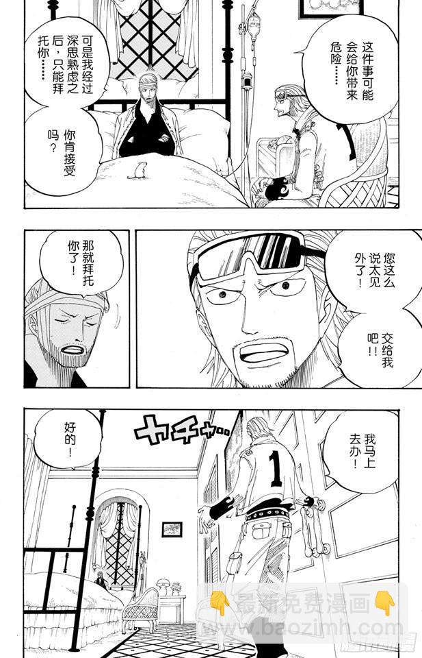 🍹航海王 第342话 黑暗使者 第10页