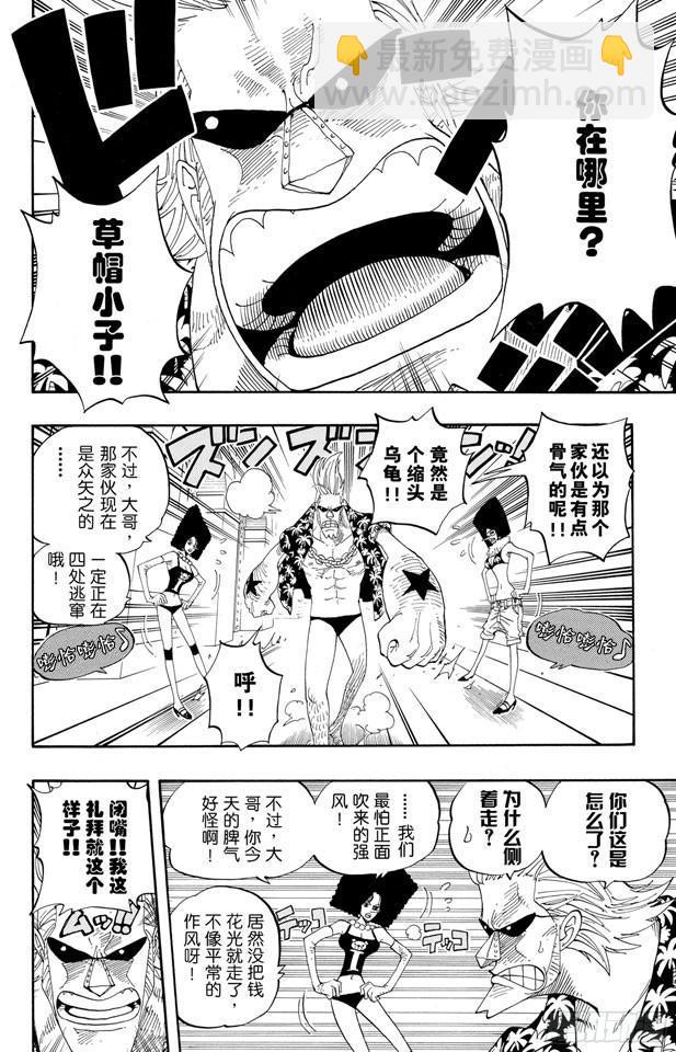 🍹航海王 第342话 黑暗使者 第2页