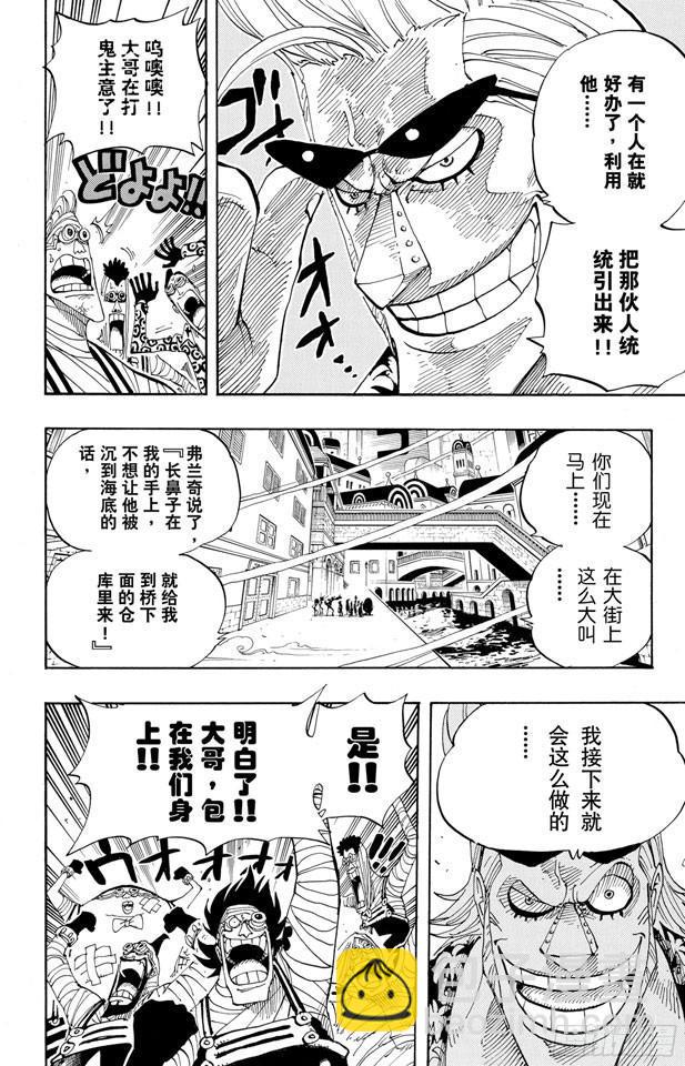 🍹航海王 第342话 黑暗使者 第4页