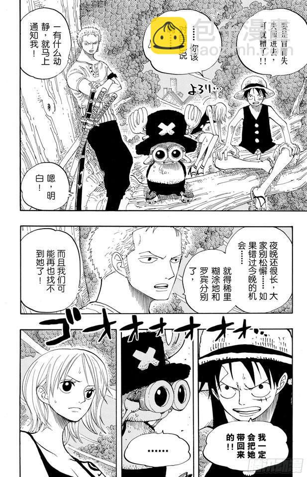 🍹航海王 第342话 黑暗使者 第6页