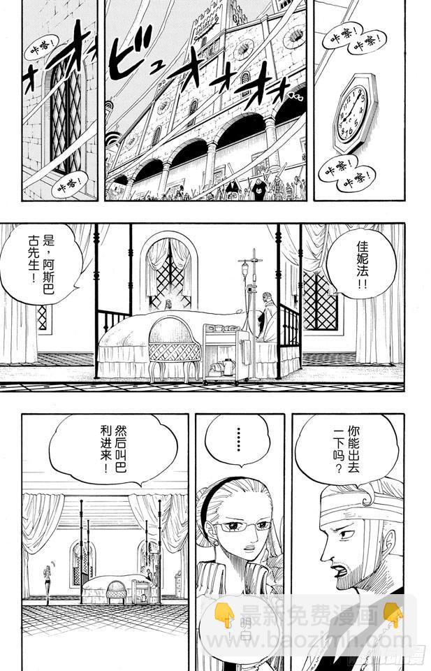 🍹航海王 第342话 黑暗使者 第7页