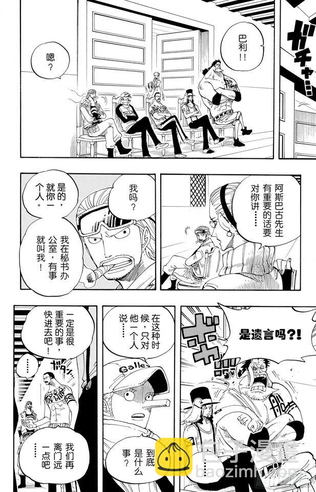 🍹航海王 第342话 黑暗使者 第8页