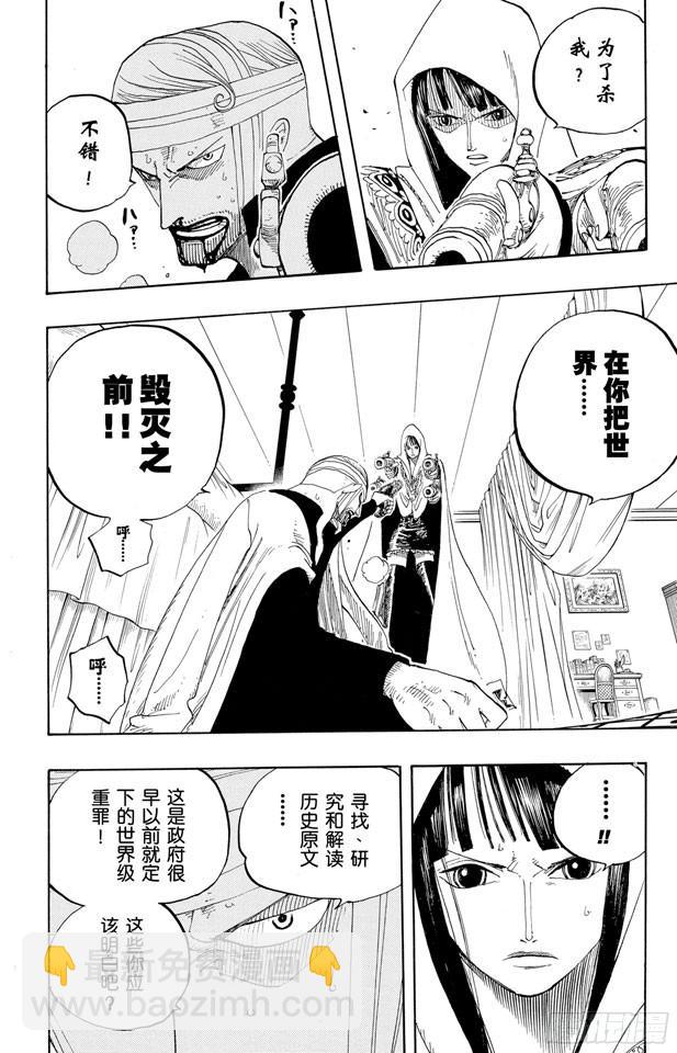 🍹航海王 第344话 抵抗势力 第10页