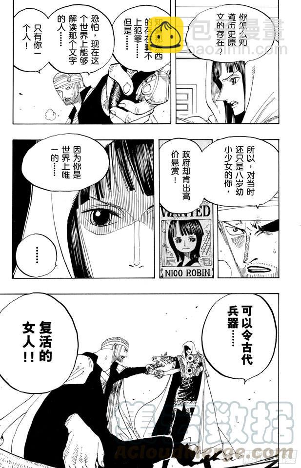 🍹航海王 第344话 抵抗势力 第11页