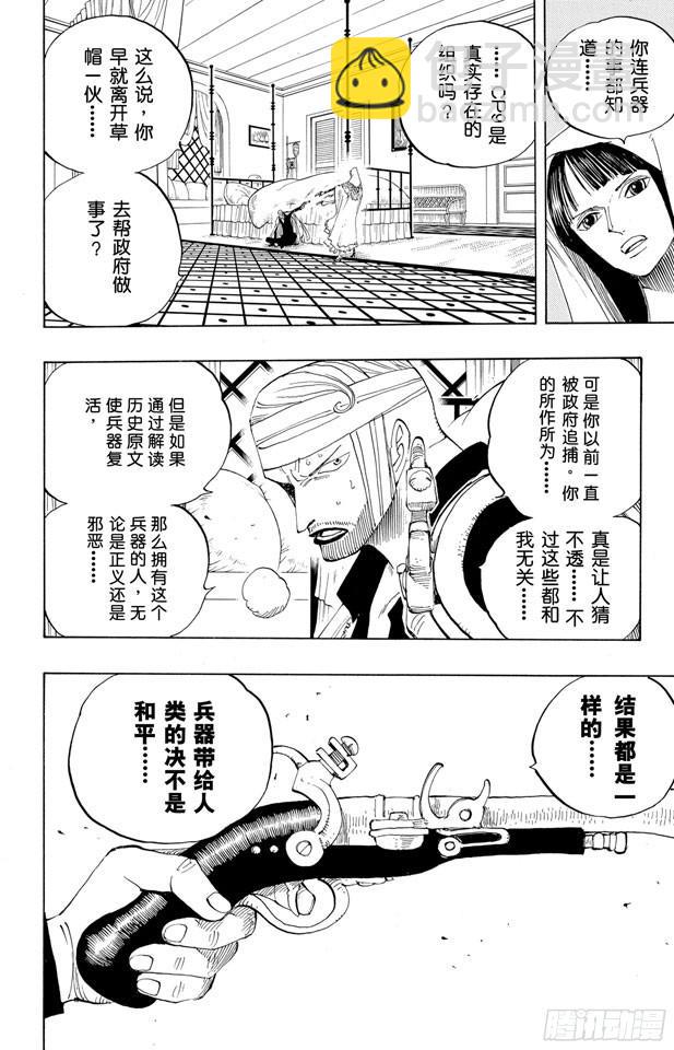 🍹航海王 第344话 抵抗势力 第12页