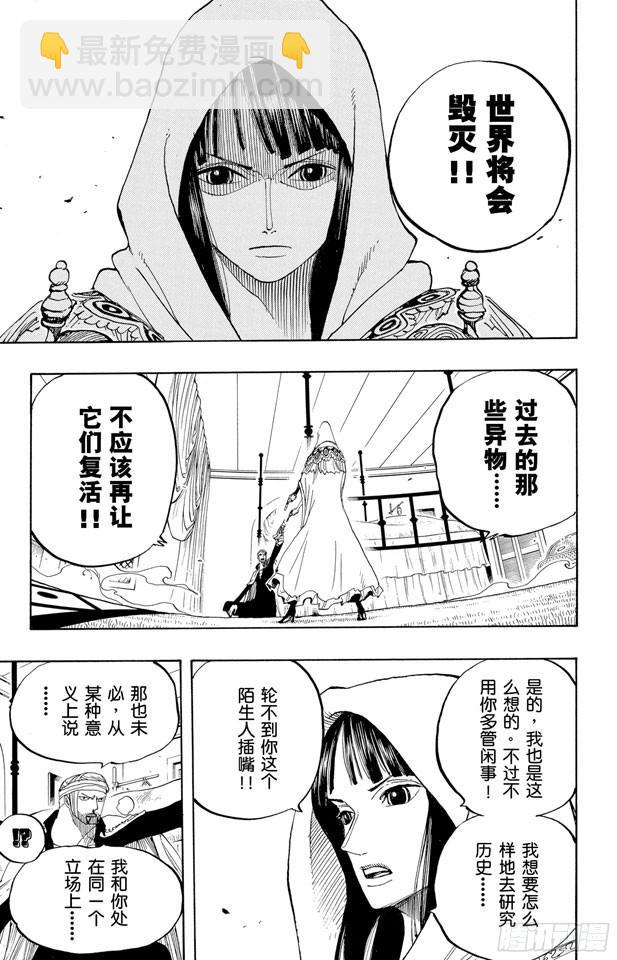 🍹航海王 第344话 抵抗势力 第13页