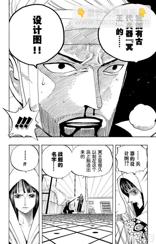🍹航海王 第344话 抵抗势力 第14页