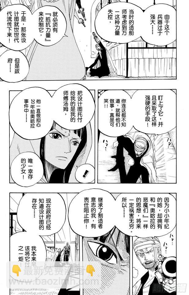 🍹航海王 第344话 抵抗势力 第15页