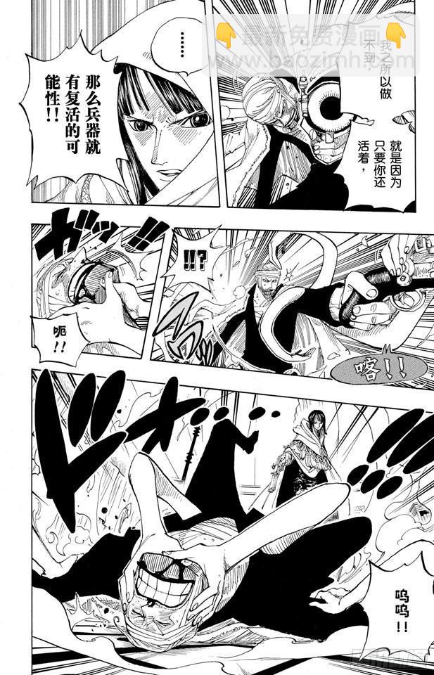 🍹航海王 第344话 抵抗势力 第16页