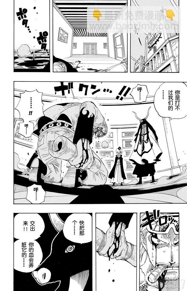 🍹航海王 第344话 抵抗势力 第18页