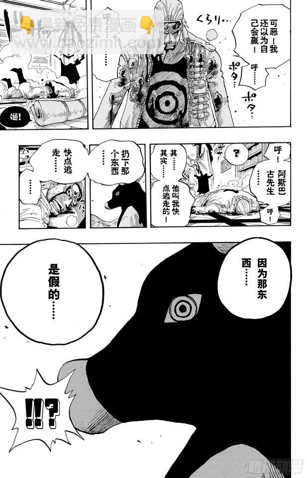 🍹航海王 第344话 抵抗势力 第19页
