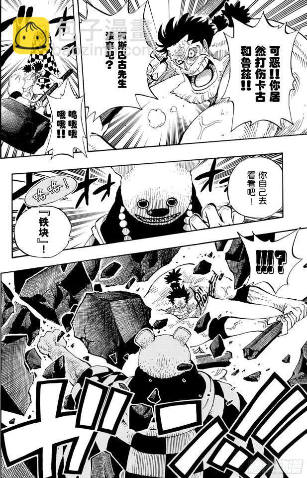 🍹航海王 第344话 抵抗势力 第2页