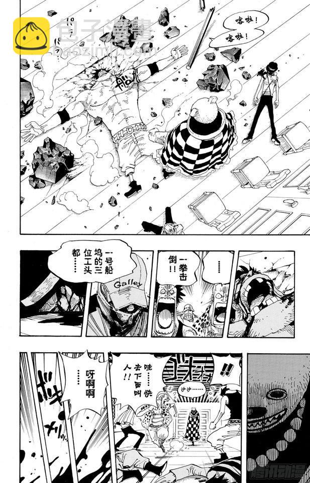 🍹航海王 第344话 抵抗势力 第4页