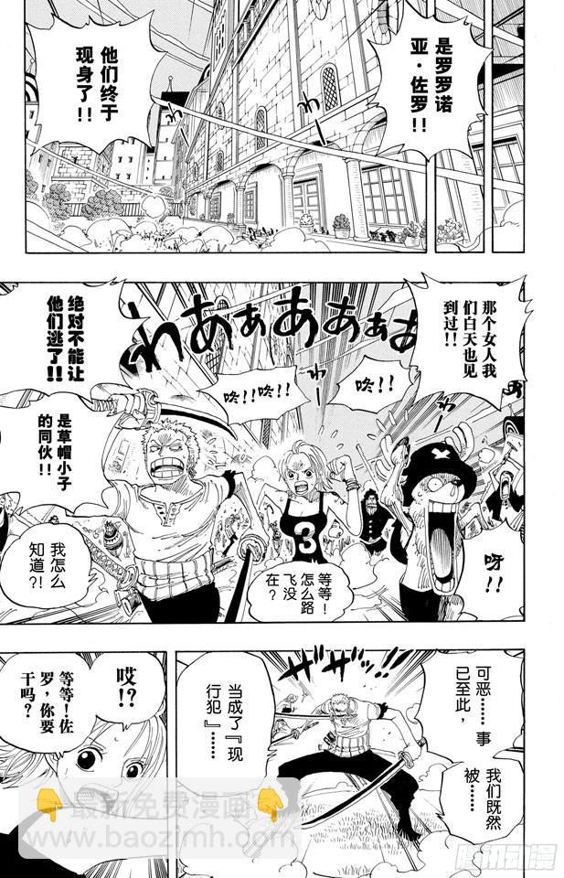 🍹航海王 第344话 抵抗势力 第5页