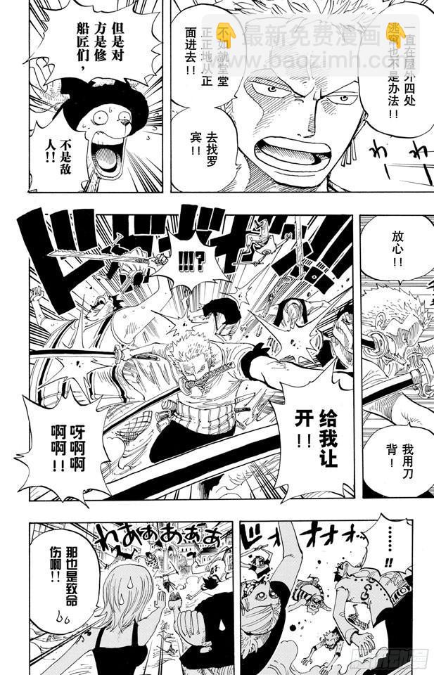🍹航海王 第344话 抵抗势力 第6页