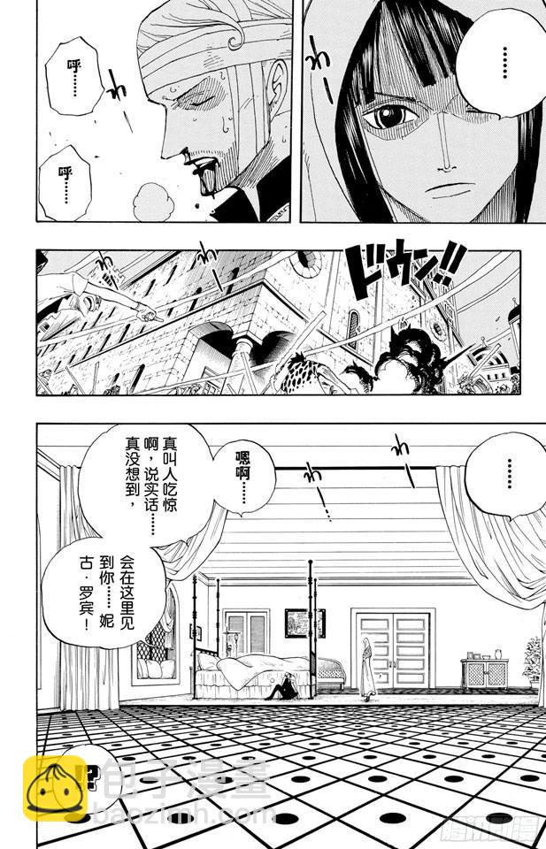 🍹航海王 第344话 抵抗势力 第8页