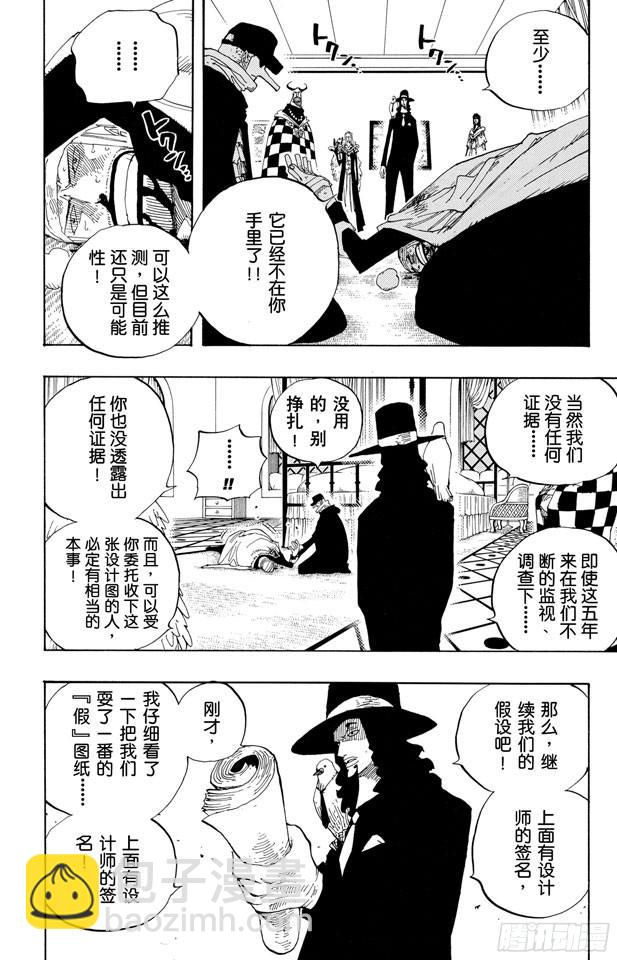 🍹航海王 第346话 第九号正义 第10页
